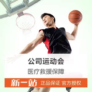 史带财险新一站大众户外运动会保险综合意外医