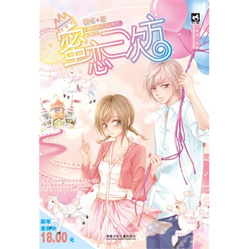 蜜恋三次方(电子书)|一淘网优惠购|购就省钱