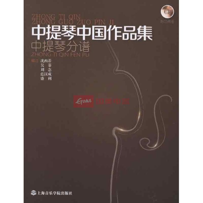 中提琴中国作品集:钢琴伴奏谱.中提琴分谱|一淘