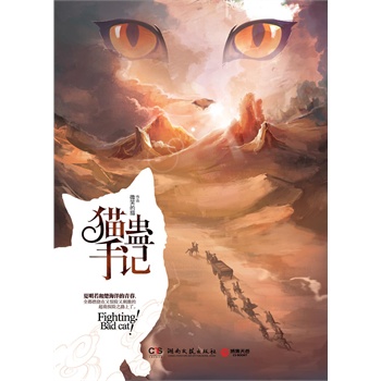 猫蛊手记(电子书)|一淘网优惠购|购就省钱