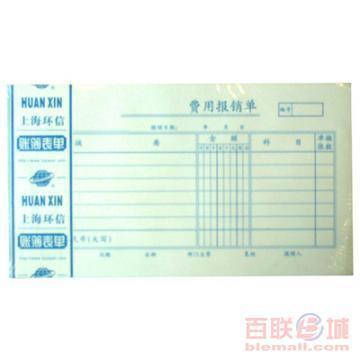 【LiXin立信】立信 费用报销单121-30(5本\/封)