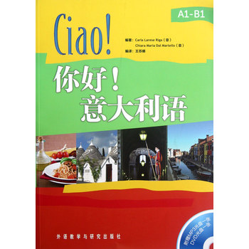 你好意大利语(附光盘)|一淘网优惠购|购就省钱