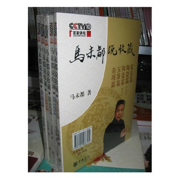 百家讲坛 马未都说收藏全集 盒装(1-5全套 全5
