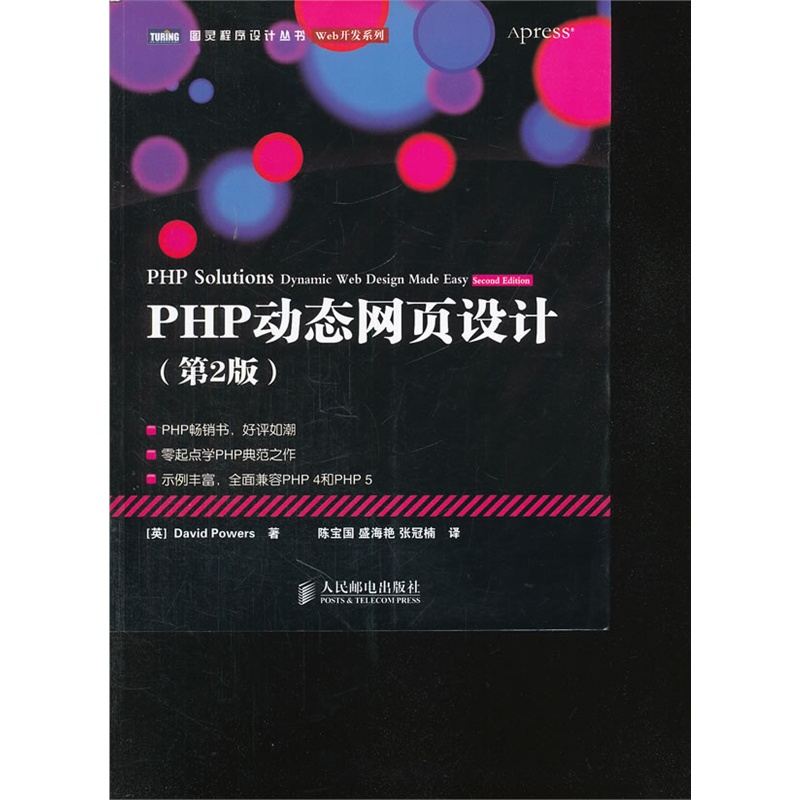 PHP动态网页设计(第2版)(PHP畅销书,零起点学