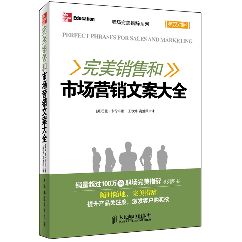 完美销售和市场营销文案大全 上千条拿来即用
