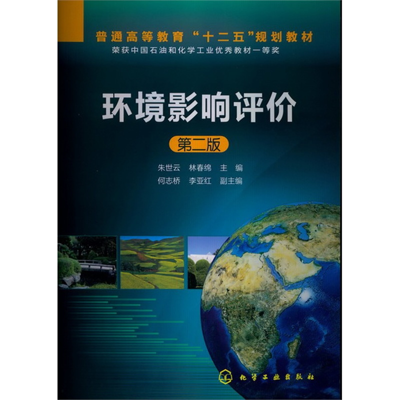 环境影响评价(朱世云)(第二版)|一淘网优惠购|购