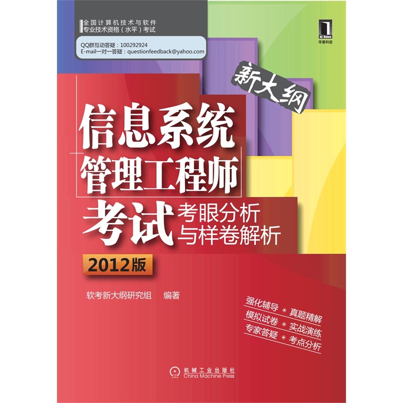信息系统管理工程师考试考眼分析与样卷解析2