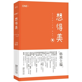 ONE系列 一个3:想得美(签章本)韩寒 主编 畅销