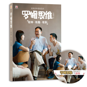 罗辑思维(随机附赠罗振宇《罗辑思维》音频车