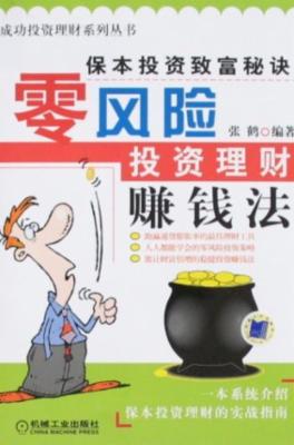 零风险投资理财赚钱法|一淘网优惠购|购就省钱