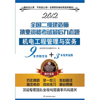 机电工程管理与实务(电子书)|一淘网优惠购|购就