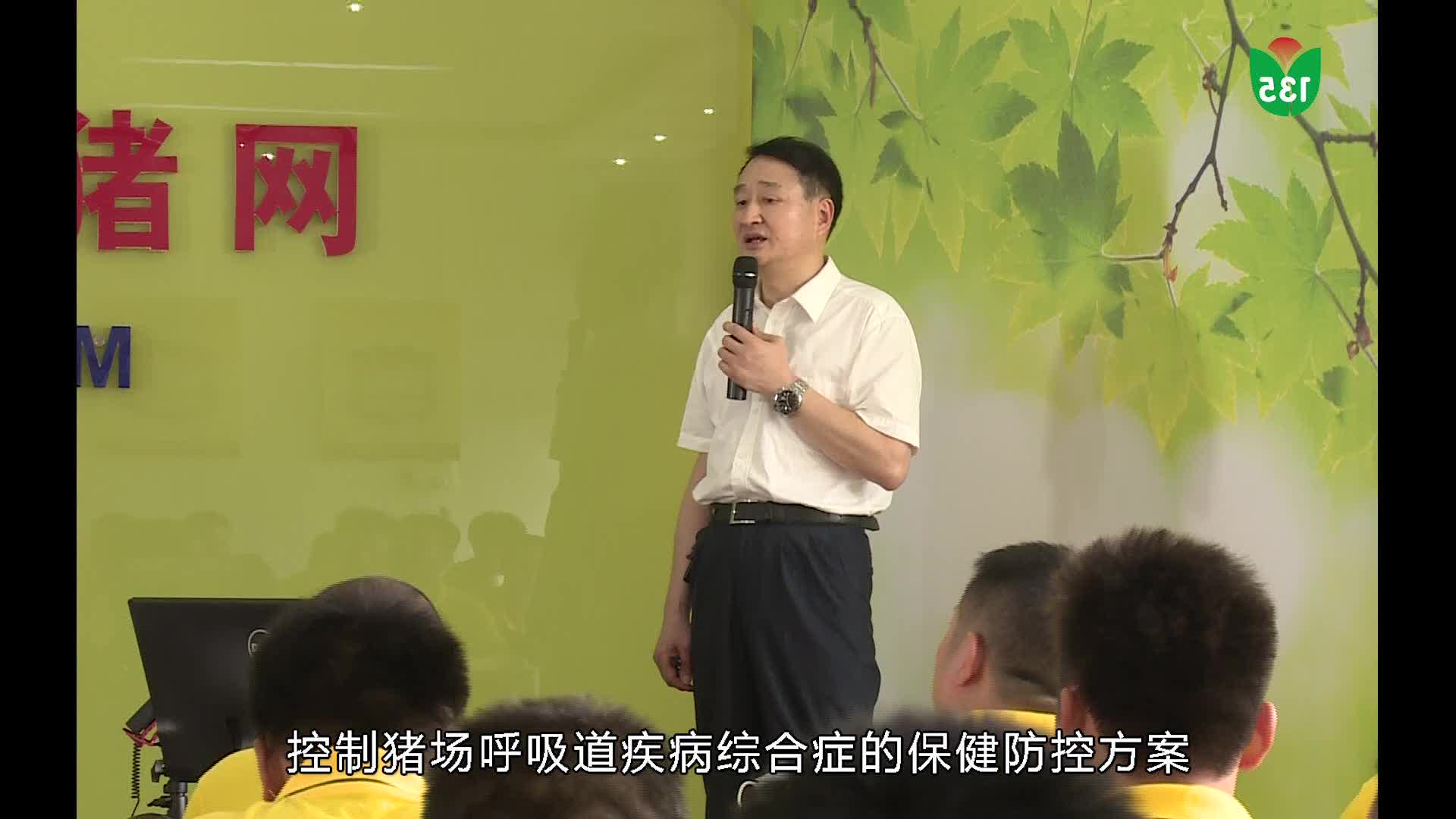 视频:猪呼吸道疾病保健防控(刘进辉教授)