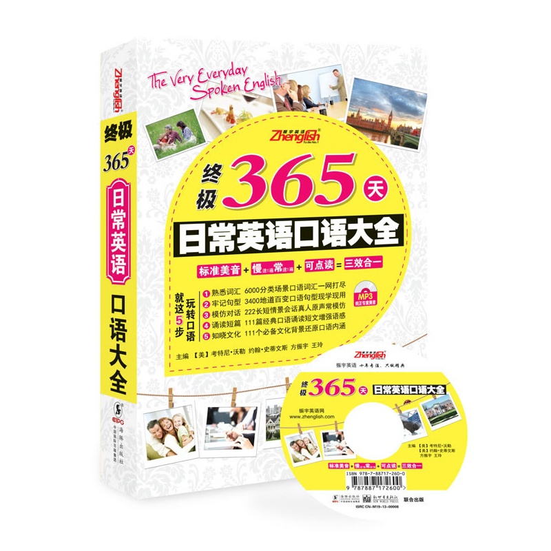终极365天日常英语口语大全 双速模仿版+可点