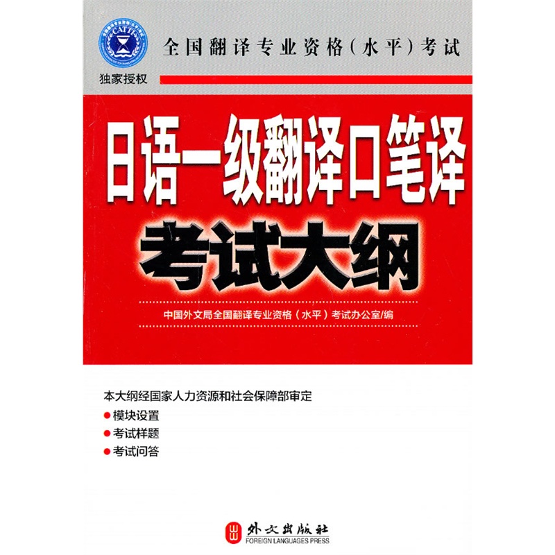 日语一级翻译口笔译考试大纲|一淘网优惠购|购