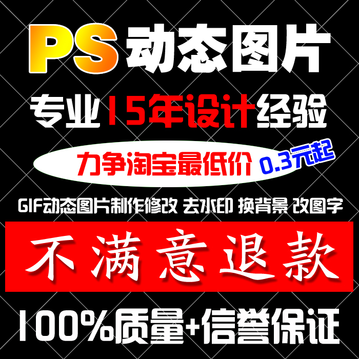 gif动态图片修改制作 闪字 闪图 动画修改 改图