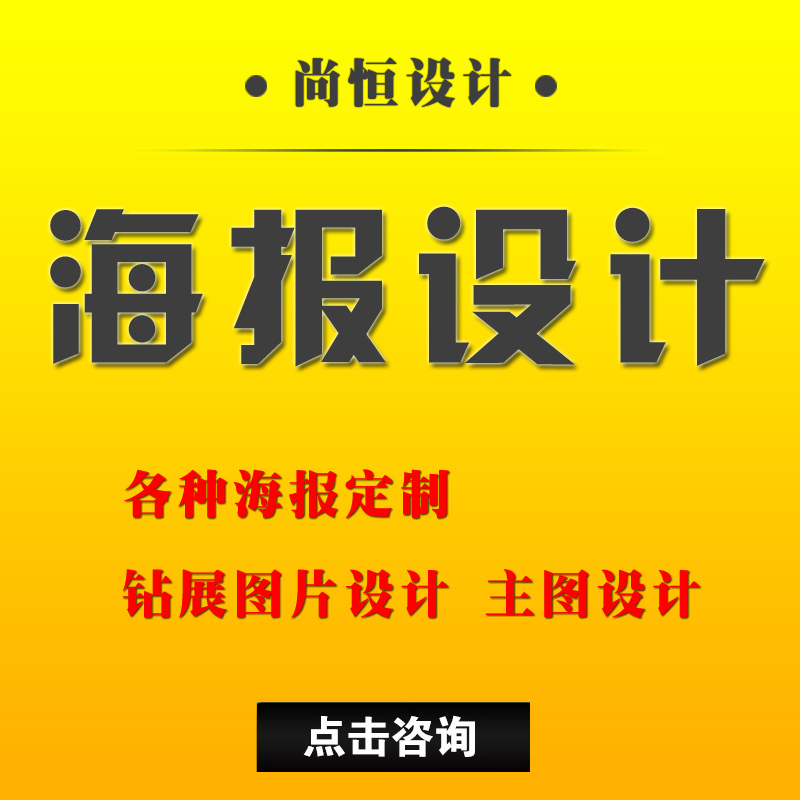PS淘宝美工海报设计制作定制首页全屏轮播主
