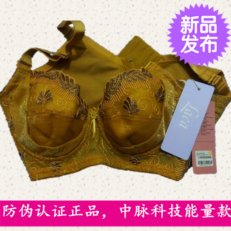南京<em>中脉</em>科技Laca 拉卡 金色能量款内衣 防伪认