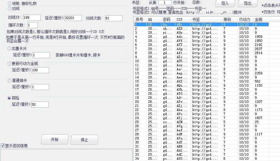 手机网页游戏:群雄斗辅助脚本 抽卡 探险 对战 