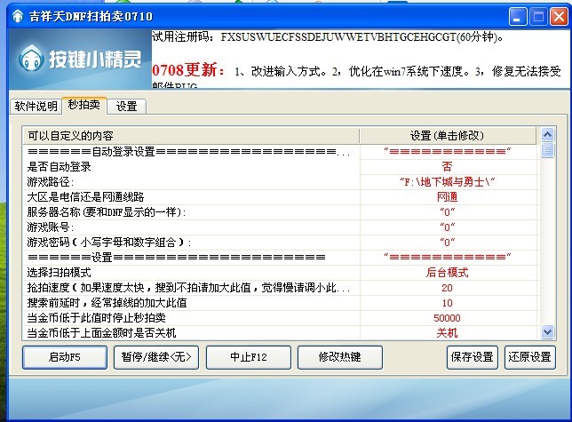 疾风后台DNF扫拍\/抢拍一流\/月卡|一淘网优惠购