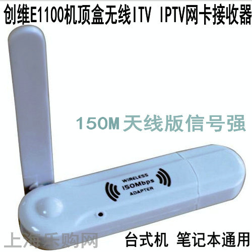 USB创维e1100网络机顶盒无线网卡itv电信iptv