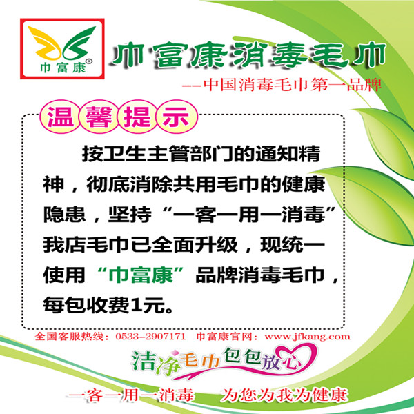 【巾富康】消毒毛巾温馨提示 消毒毛巾收费提