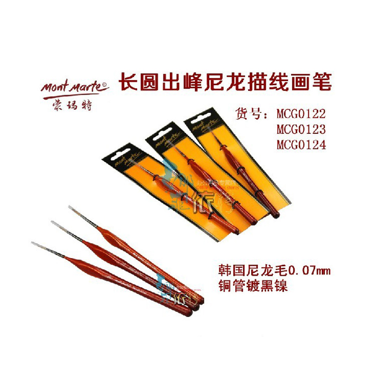 蒙马特 长圆出峰尼龙描线笔 勾线笔 进口尼龙笔 水粉水彩勾线笔