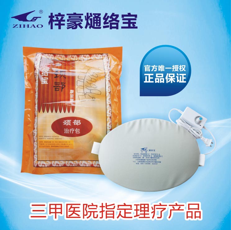 熥络宝 通络宝 肩周炎 颈椎病 强直性脊柱炎 骨