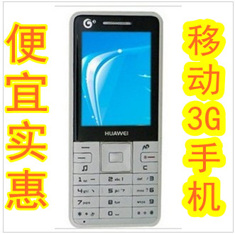 Huawei\/华为 T2010 T1100移动3G上网直板