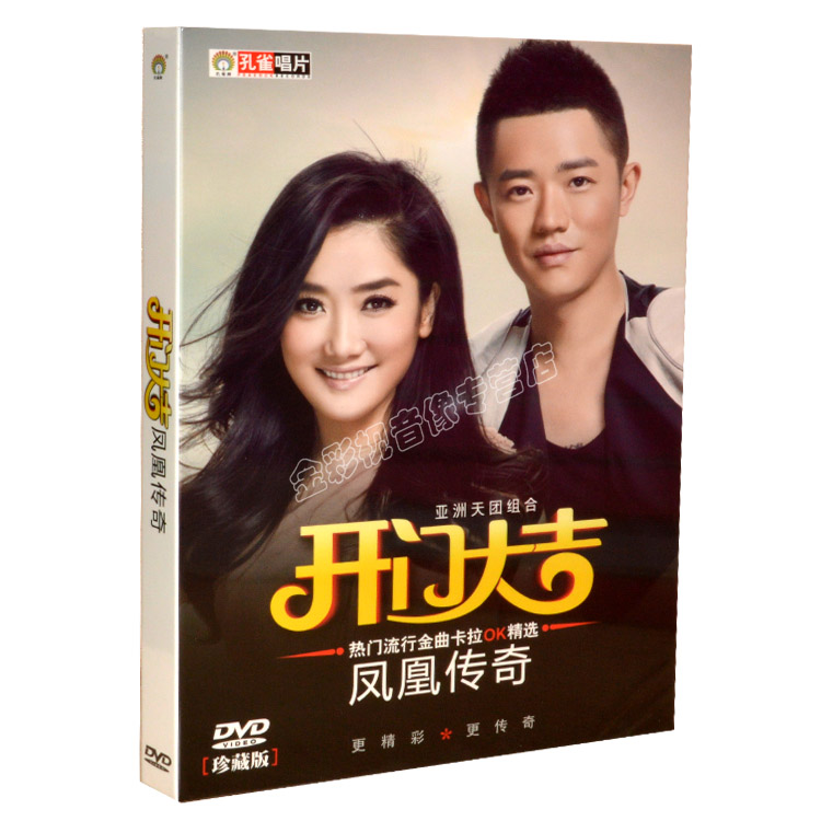 开门大吉 凤凰传奇 流行歌曲精选 珍藏版DVD光
