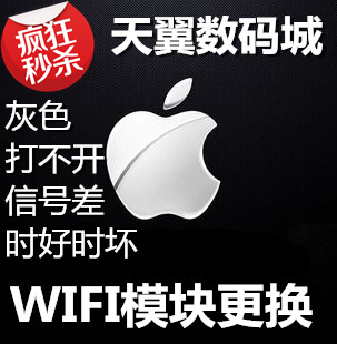 iphone4S wifi模块维修 更换 苹果4S WIFI无线模