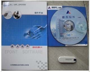 正版:江苏省新点智慧造价软件一点智慧预算软