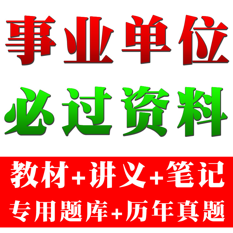 2014年江苏省宿迁市事业单位招聘考试用书专