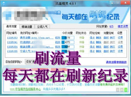 刷网页访问量软件|工具V1.7破解版(刷论坛,博客