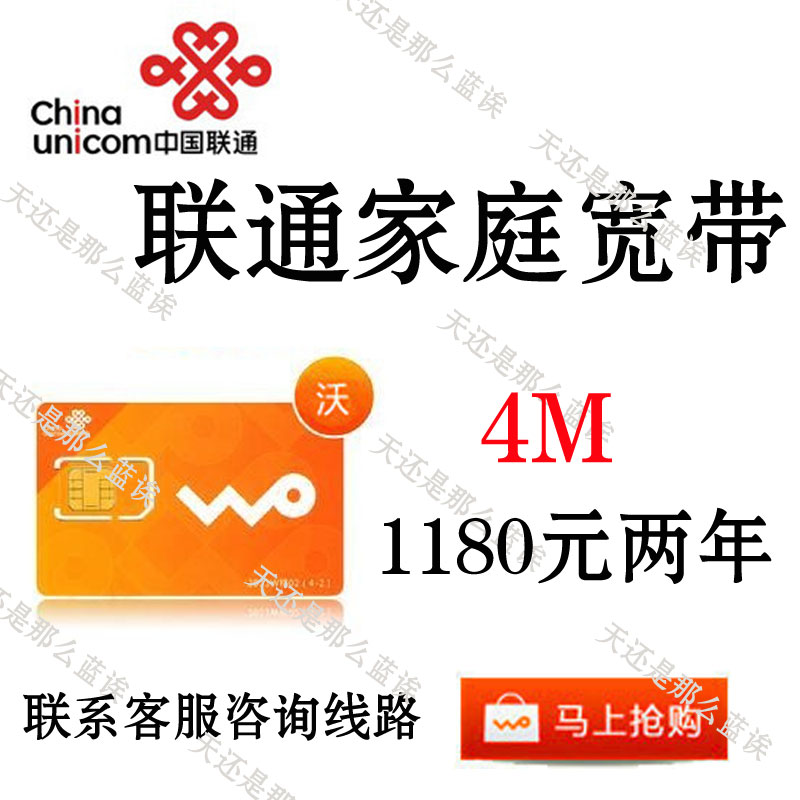 杭州联通宽带中国网通宽带4M包一年送一年11
