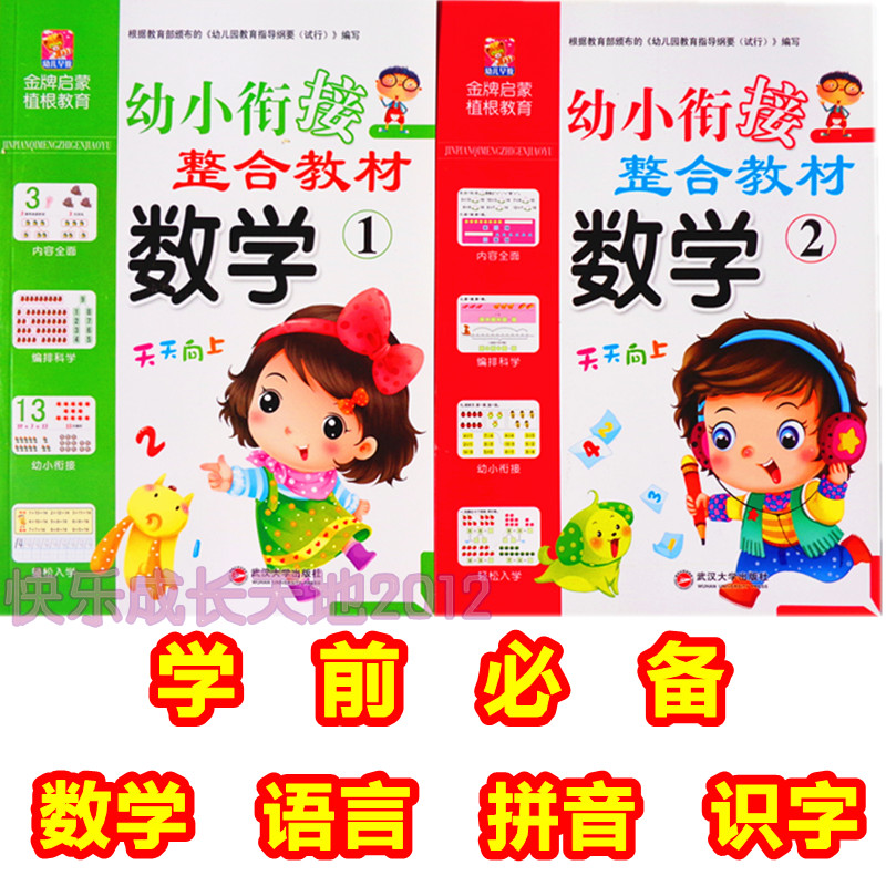 幼儿启蒙认知早教整合教材书籍适合4-8岁儿童