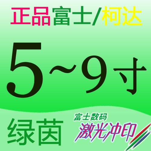 【组图】<em>洗照片</em> 6寸包邮,洗6寸照片<em>多少钱</em>一张