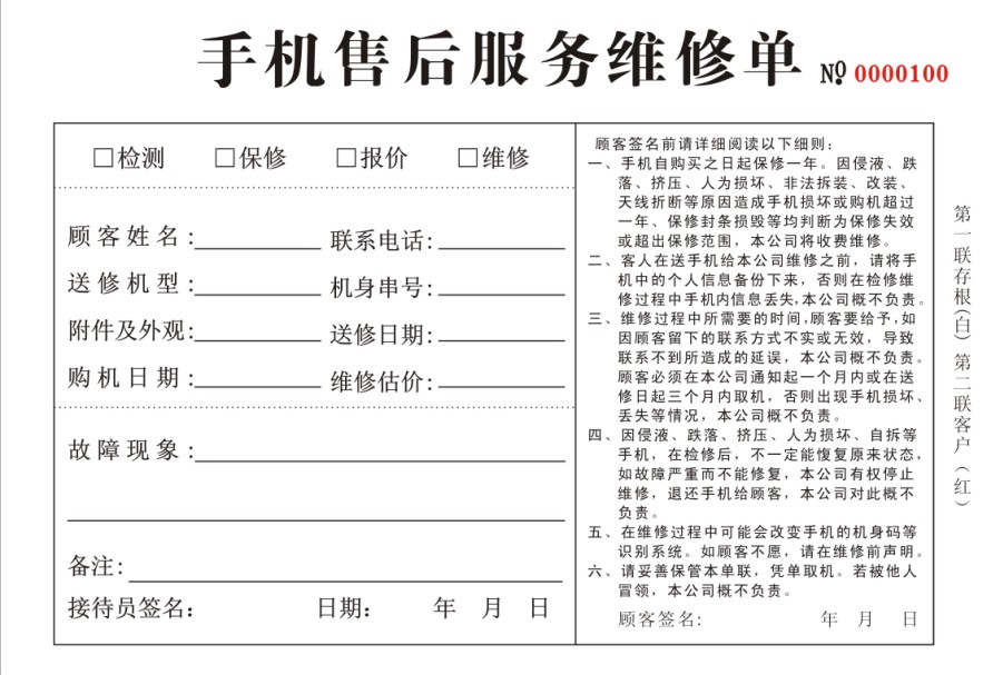 手机店维修专用收据票据手机专卖票据单据质量