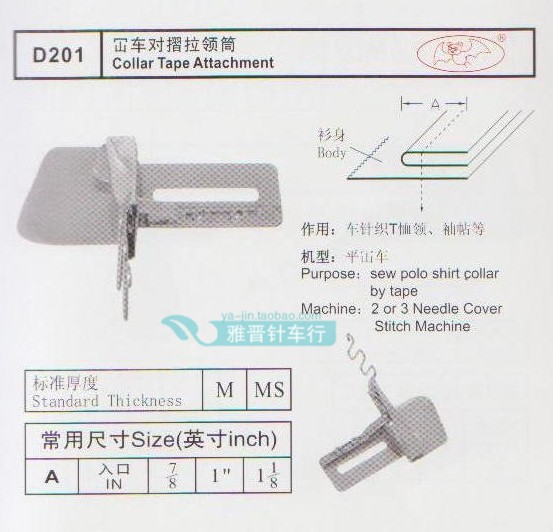 冚车针织t恤领袖贴拉筒工业缝纫机包边器冚车对摺褶子