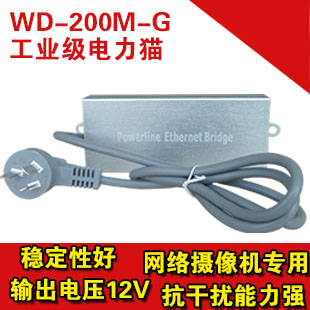 WD-200M-G工业级电力猫 输出电压12V 