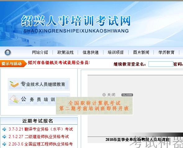 绍兴市专业技术人员继续教育公需科目网络安全