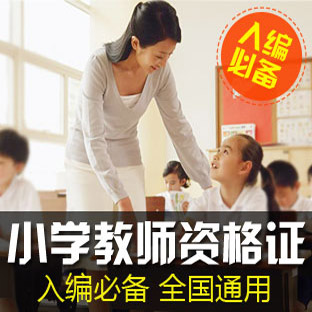 新世界教育 国家小学教师资格证 上海培训班定
