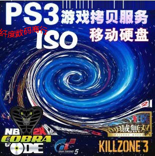 PS3 1T硬盘自制系统破解专用ISO硬盘 3K3Y 眼
