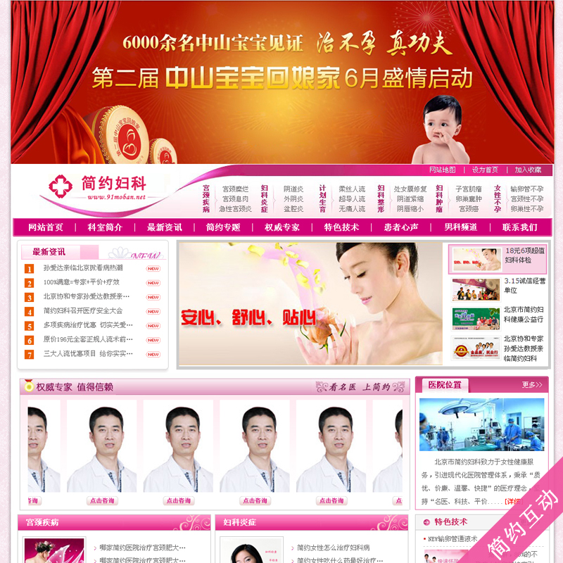 粉色妇科 医院网站源码\/织梦医院网站模板\/网站