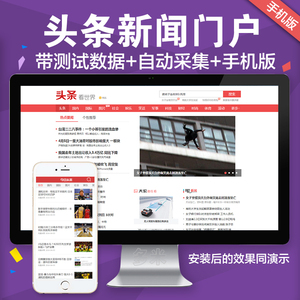 织梦cms仿东方网今日头条网新闻网源码带数据