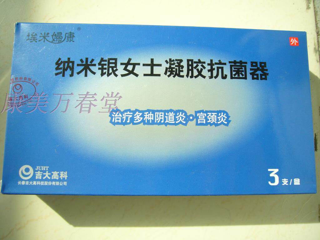 埃米妇康<em>纳米银女士凝胶抗菌器</em>(3支/盒) 宫颈糜