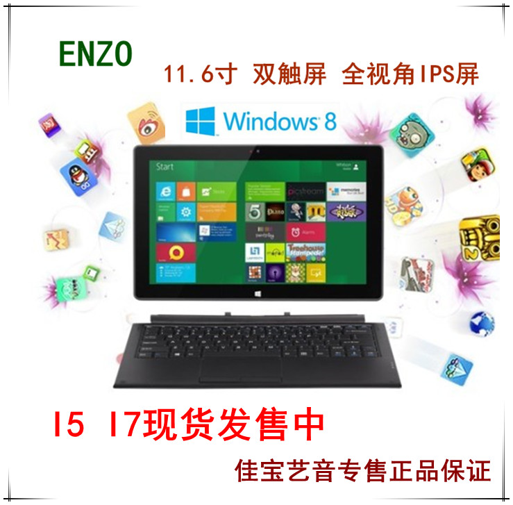 恩硕ENZOXP11H11.6寸Windows8.1XP平板电