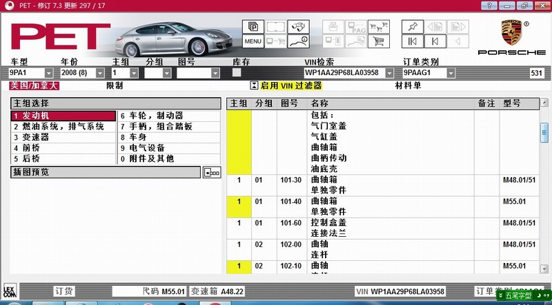 2014年保时捷配件目录PET 7.3 PORSCHE 34