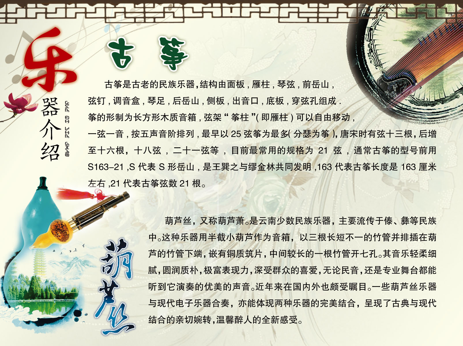 614手工艺画海报展板素材67乐器介绍古筝葫芦丝|一淘网优惠购|购就省钱