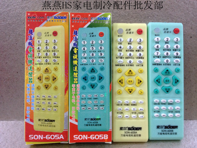 SON-605A605B605C 特价 电视万能遥控器 品