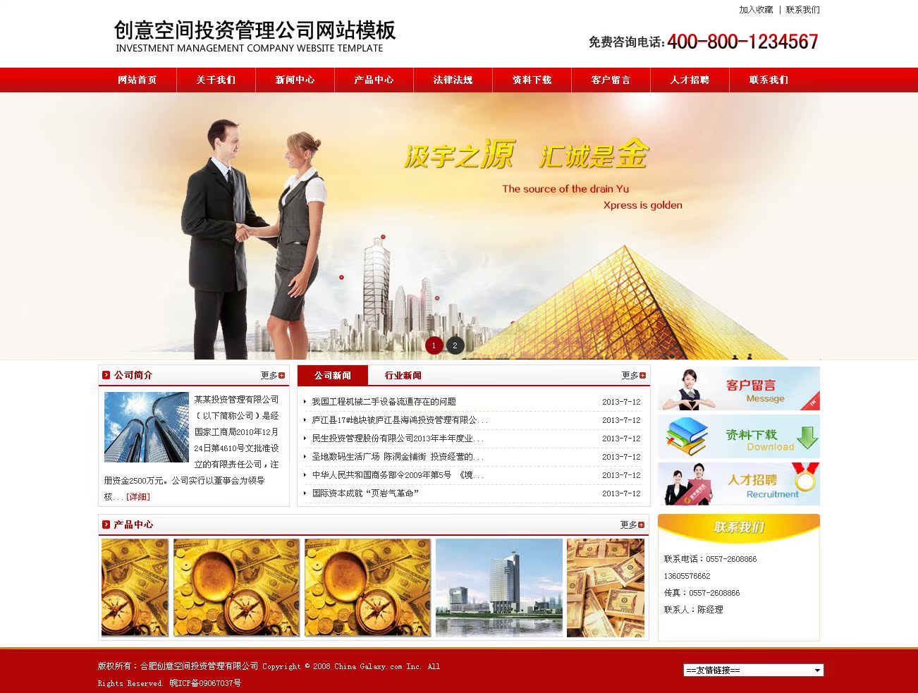 红色金融、投资网站模板|企业网站源码|红色通